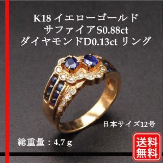 美品】 K18 サファイア S0.88ct ダイヤモンド D0.13ct 4.7g リング