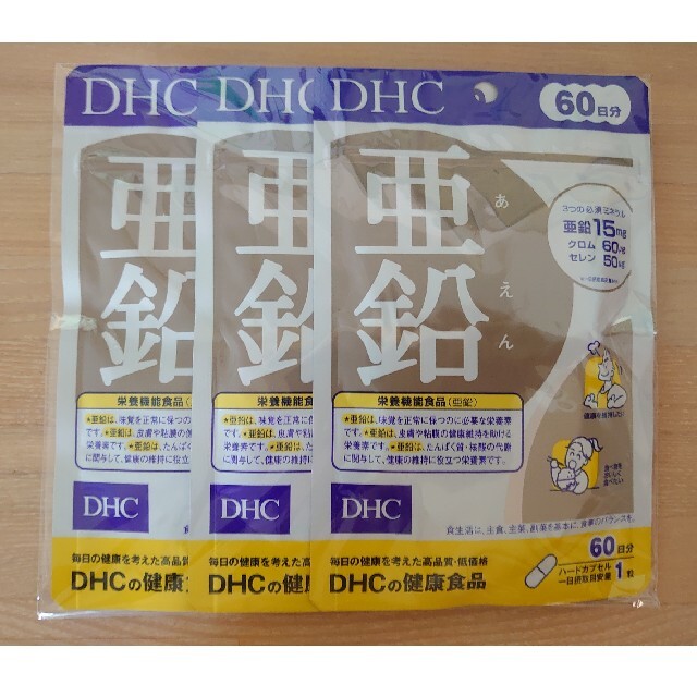 DHC(ディーエイチシー)のDHC 亜鉛 60日分 60粒 x3袋 180日分 食品/飲料/酒の健康食品(その他)の商品写真