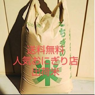 令和4年 新米◆人気おにぎり店出荷米◆コシヒカリ◆玄米30kg◆栃木県◆(米/穀物)