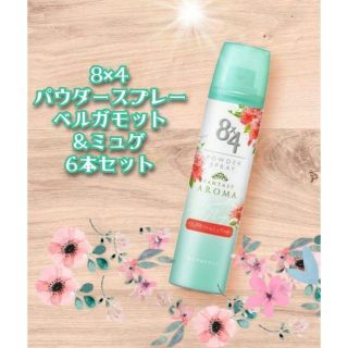 カオウ(花王)の《新品》   ８×４【６本セット】  スプレー 50g  ベルガモット&ミュゲ(制汗/デオドラント剤)