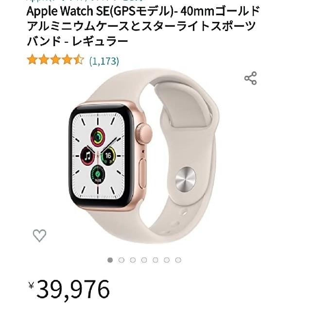 新品未使用　Apple Watch SE GPSモデル  40mm シルバー