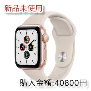 Apple - 【新品未使用】Apple Watch SE GPS 40mmゴールドアルミニウム ...
