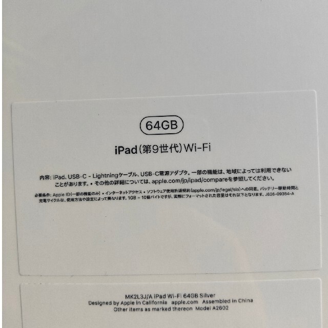 最高の iPad 第9世代 新品未開封 MK2L3J A シルバー en-dining.co.jp