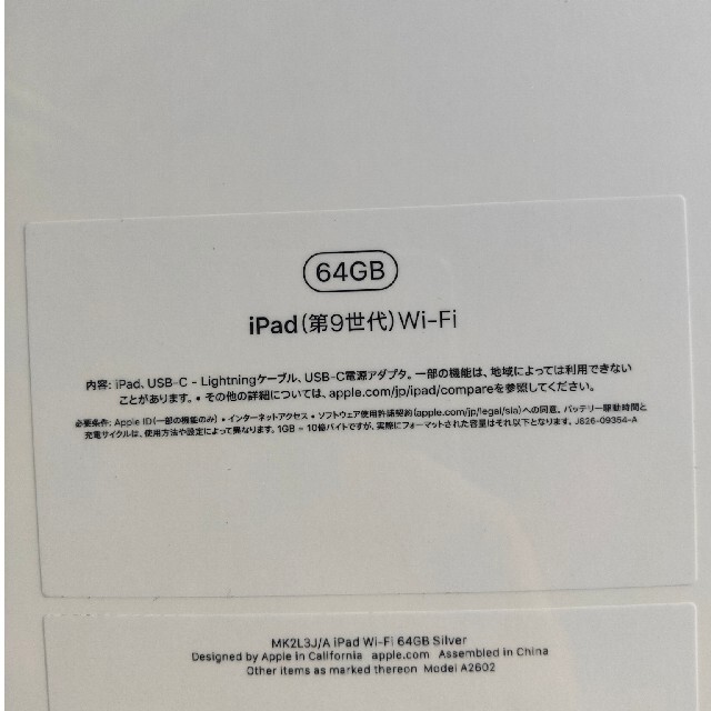 新品・未開封 iPad 第9世代 WiFi 64GB シルバー 1