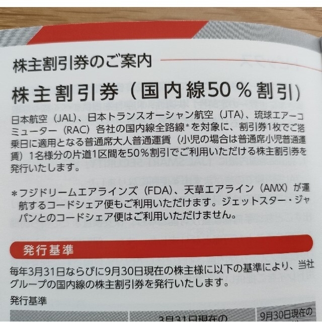 JAL(日本航空)(ジャル(ニホンコウクウ))の●専用●【日本航空】株主優待券 3枚 ＋ 割引券冊子 チケットの優待券/割引券(その他)の商品写真