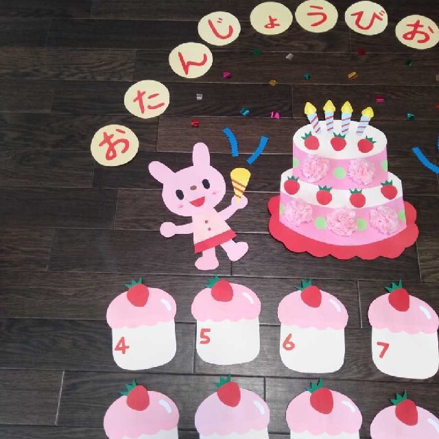 ③✿大きな壁面飾り✿ 誕生表 誕生日おめでとう 壁面 幼稚園 保育園 施設 病院の通販 by ☆happy shop☆|ラクマ お誕生日おめでとう 壁面 保育 幼稚園 施設