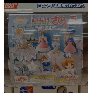 カードキャプターさくら　カプセルトルソー3(キャラクターグッズ)