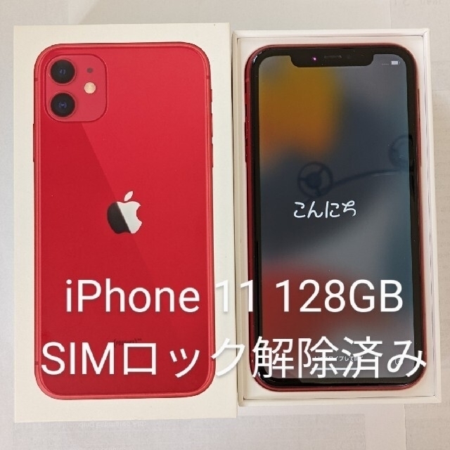 アップル iPhone11 128GB レッド SIMロック解除済みソフトバンク ...