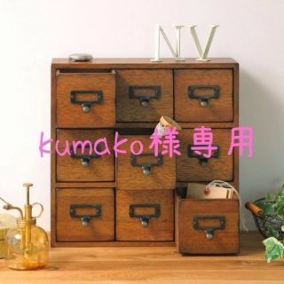 kumako様専用(オーダーメイド)