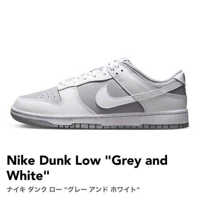 Nike Dunk Low "Grey and White" ダンク　ナイキ