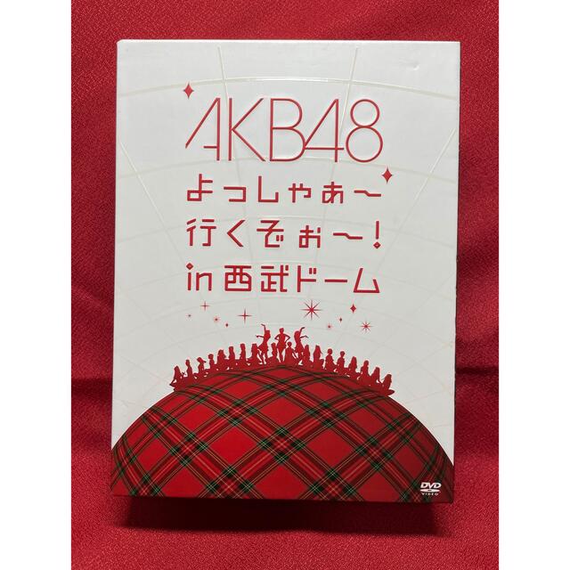AKB48(エーケービーフォーティーエイト)のAKB48　よっしゃぁ～行くぞぉ～！in　西武ドーム　スペシャルBOX DVD エンタメ/ホビーのDVD/ブルーレイ(舞台/ミュージカル)の商品写真
