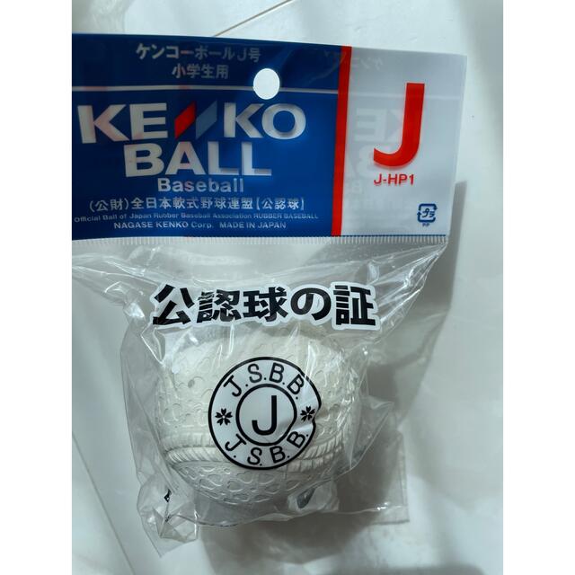 Kenko(ケンコー)のKENKO 軟式野球ボールＪ球４球 スポーツ/アウトドアの野球(ボール)の商品写真