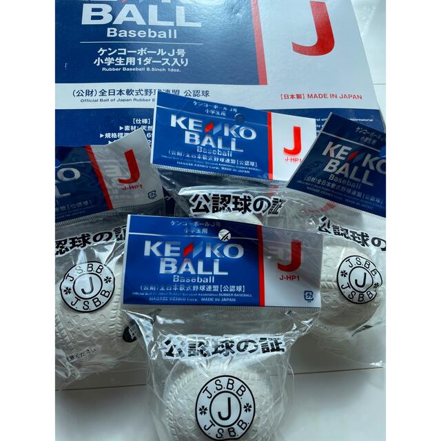 Kenko(ケンコー)のKENKO 軟式野球ボールＪ球４球 スポーツ/アウトドアの野球(ボール)の商品写真