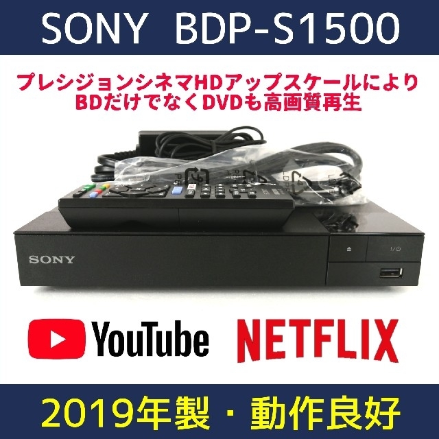 SONY ブルーレイプレーヤー【BDP-S1500】◆高速起動可◆YouTube | フリマアプリ ラクマ