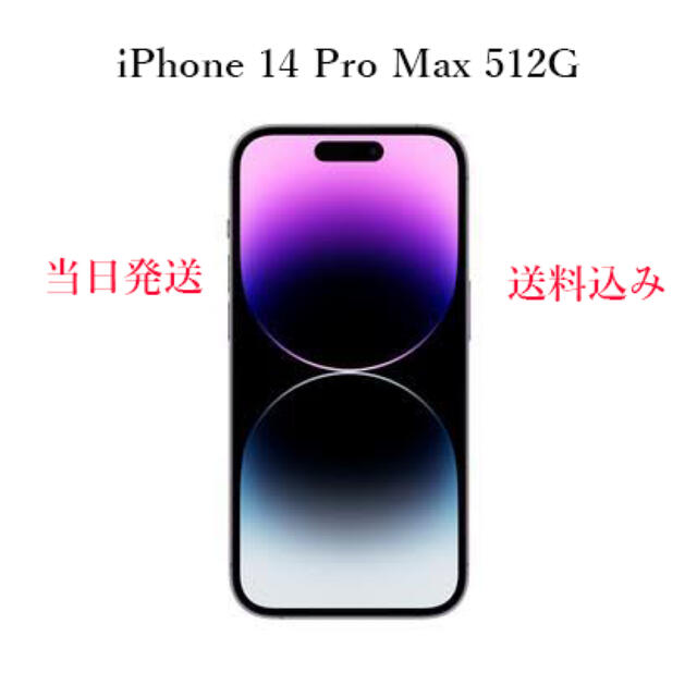 iPhone 14 Pro Max 512GB SIMフリー ディープパープル ...