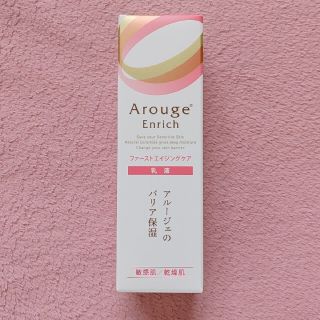 アルージェ(Arouge)のアルージェ エンリッチ ミルク(乳液/ミルク)