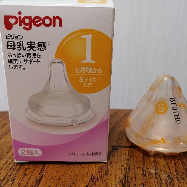 Pigeon(ピジョン)の【新品】Pigeon　母乳実感哺乳びん　乳首Ｓサイズ キッズ/ベビー/マタニティの授乳/お食事用品(哺乳ビン用乳首)の商品写真