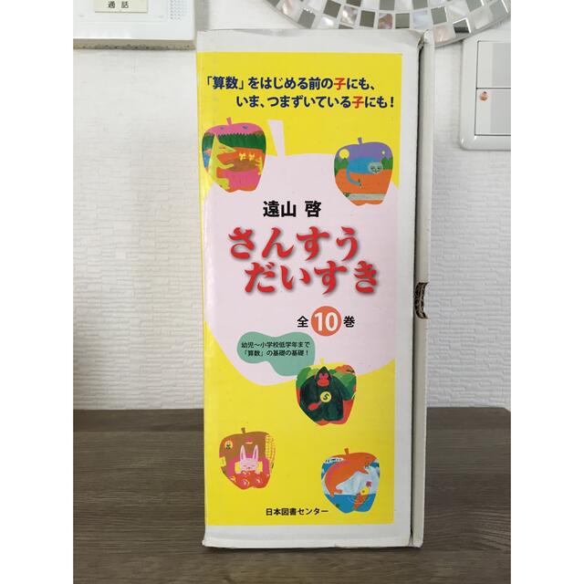 さんすうだいすき(全10巻セット) - 絵本/児童書