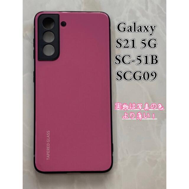 Galaxy(ギャラクシー)のシンプル♪耐衝撃背面9Hガラスケース GalaxyS21 5G ピンク スマホ/家電/カメラのスマホアクセサリー(Androidケース)の商品写真