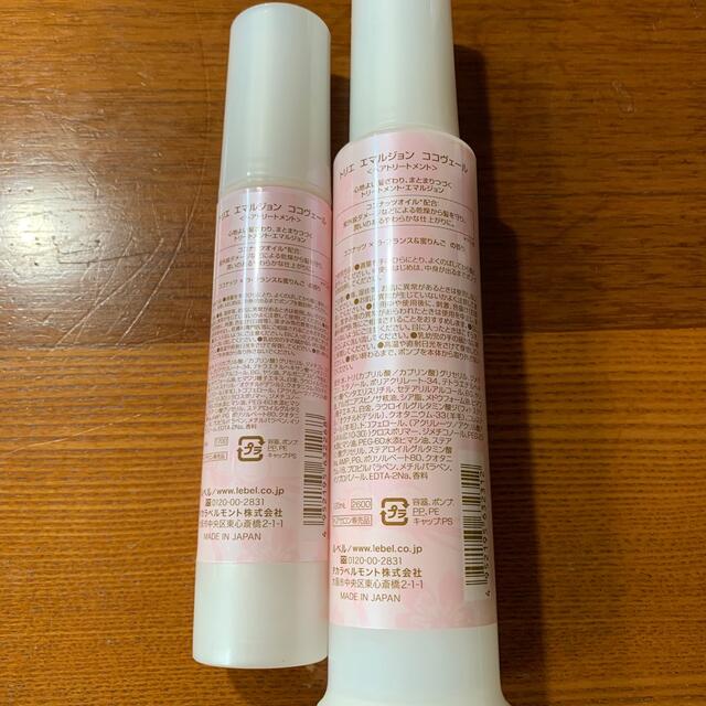 ルベル(ルベル)のトリエ エマルジョン ココヴェール 50ml×1本 120ml×1本 セット新品 コスメ/美容のヘアケア/スタイリング(トリートメント)の商品写真