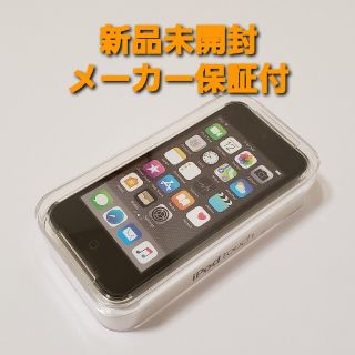 アイポッドタッチ(iPod touch)の新品未開封 Apple iPod touch 32GB 第6世代 スペースグレイ(ポータブルプレーヤー)