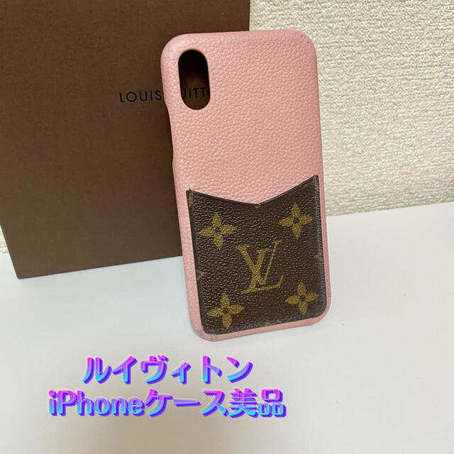 ヴィトン　iPhoneケース　X/Xs