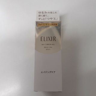 エリクシールシュペリエル　デザインタイムセラム(美容液)