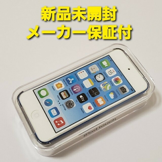 Apple iPod touch 32GB 第7世代 ブルー MVHU2J/A - ポータブルプレーヤー