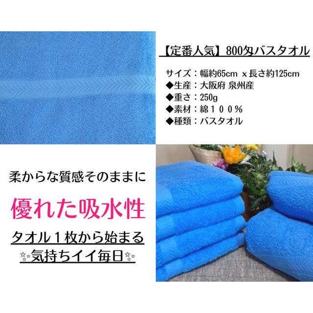 泉州タオル 800匁ブルーバスタオルセット10枚組 タオル新品 まとめ売り