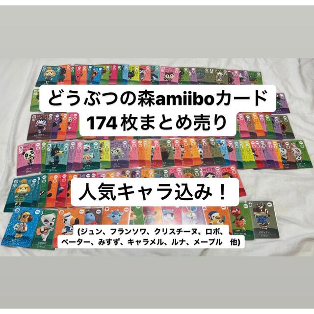 Nintendo Switch - どうぶつの森 amiiboカード 174枚セット販売の通販 by My shop! ｜ニンテンドースイッチ