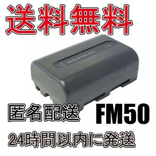 ソニー NP-FM50 バッテリー 1800mAh 電池 互換品
