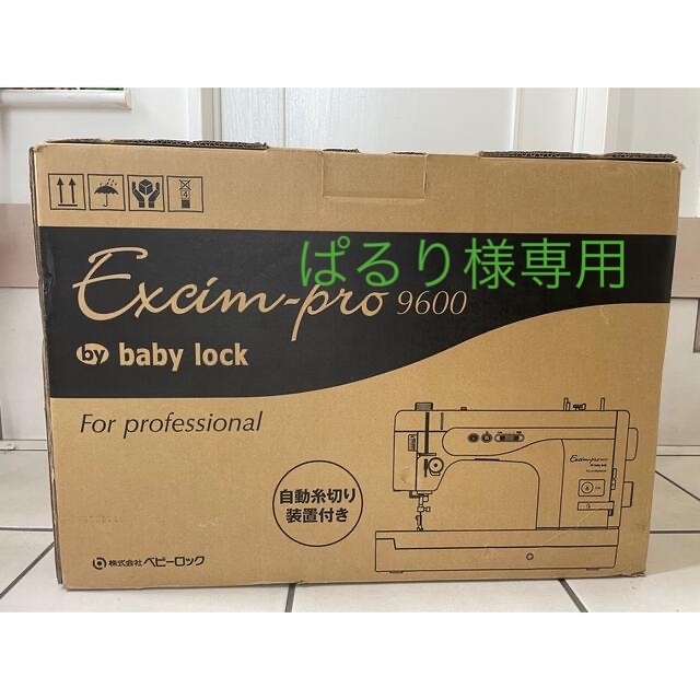 Excim pro 9600 (baby lock)