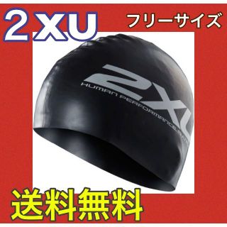 2XU スイムキャップ シリコン キャップ スイム プール 帽子 水泳 黒(その他)