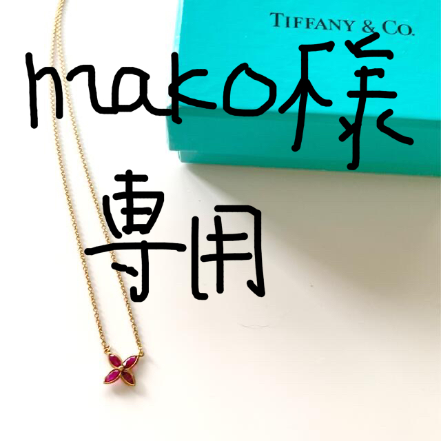 Tiffany & Co. - mako　　　　　　　　　　TIFFANY&Co.  ネックレス