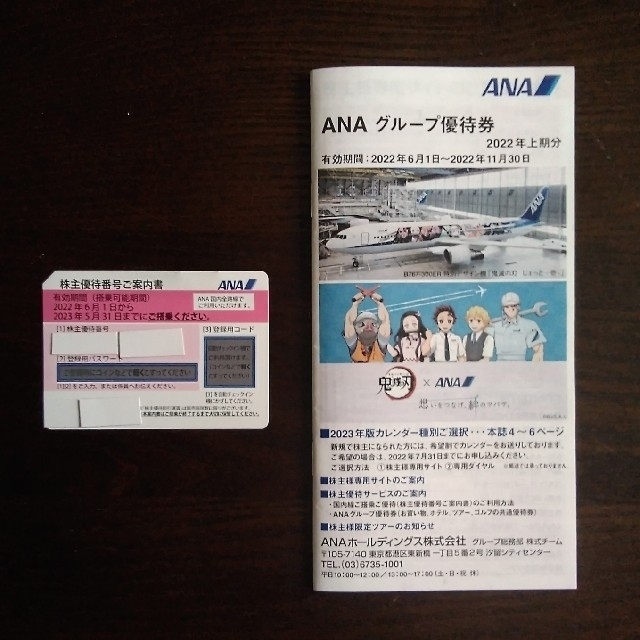 ANA 株主優待券 チケットの優待券/割引券(その他)の商品写真