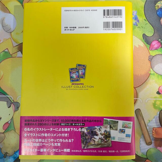 ポケモンカードゲーム イラストコレクション おきがえピカチュウ　未開封 1