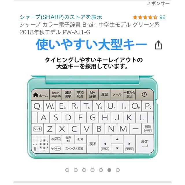 美品 シャープ 電子辞書 Brain 中学生モデル ホワイト 電子ブックリーダー