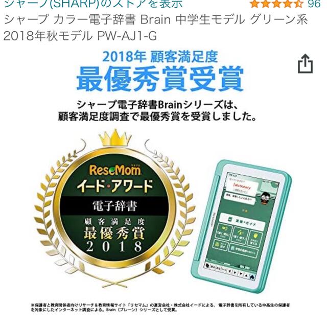 SHARP(シャープ)の美品　シャープ  電子辞書  Brain  中学生モデル  ホワイト スマホ/家電/カメラのPC/タブレット(電子ブックリーダー)の商品写真