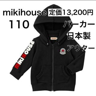 ミキハウス(mikihouse)の110🔻30%OFF 定価13,200円　◎日本製(ジャケット/上着)