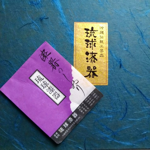 未使用 久留米伝統工品 籃胎漆器 菓子鉢 &沖縄伝統工芸品 琉球 未使用 久留米伝統工品 籃胎漆器 菓子鉢 &沖縄伝統工芸品 琉球