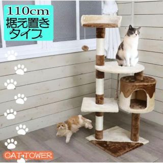 キャットタワー 猫タワー 据え置き ミドルサイズ 爪とぎ 運動不足 ストレス解消(猫)