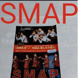 スマップ(SMAP)の《1191》 SMAP  ポポロ 2008年12月 切り抜き(アート/エンタメ/ホビー)