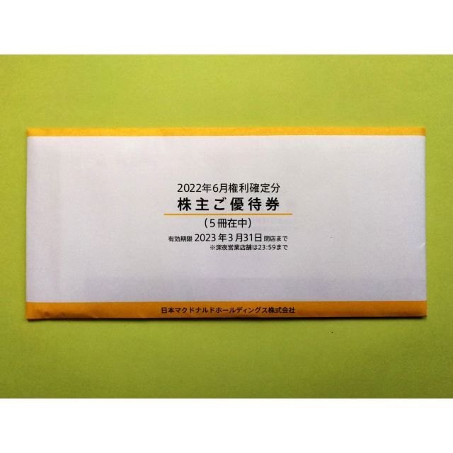 最新】マクドナルド 株主優待券 5冊 2303 国内最安値! 10302円 www