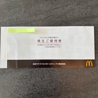 マクドナルド(マクドナルド)のマクドナルド　株主優待券　6枚綴り　2023年3月末まで有効(フード/ドリンク券)