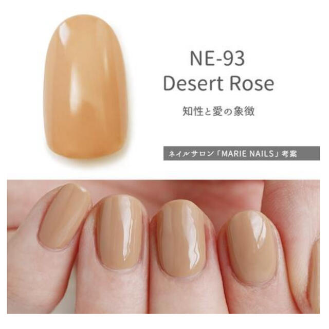 HOMEI HOMEI ウィークリージェル NE-93 Desert Rose の通販 by ライム｜ホメイならラクマ