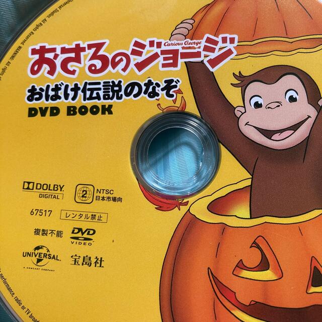 UNIVERSAL ENTERTAINMENT(ユニバーサルエンターテインメント)のおさるのジョージ　ハロウィンお化け伝説の謎　DVD エンタメ/ホビーのDVD/ブルーレイ(キッズ/ファミリー)の商品写真