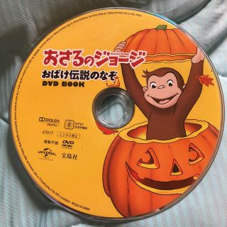 ユニバーサルエンターテインメント(UNIVERSAL ENTERTAINMENT)のおさるのジョージ　ハロウィンお化け伝説の謎　DVD(キッズ/ファミリー)