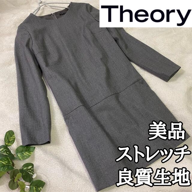 Theoryストレッチ良質生地ウールワンピースグレー