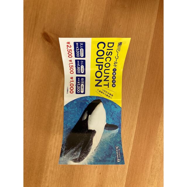 鴨川シーワールドチケット割引券 チケットの施設利用券(水族館)の商品写真