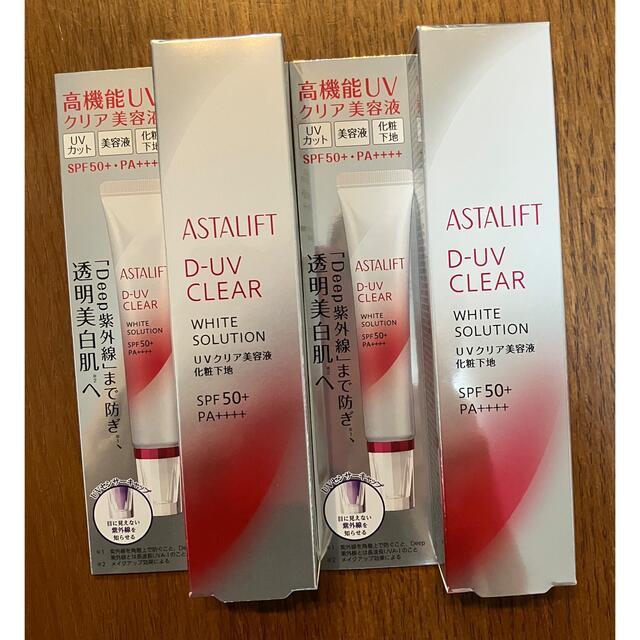 ASTALIFT(アスタリフト)のASTALIFT D-UV   化粧下地✖️2  SPF 50 コスメ/美容のベースメイク/化粧品(化粧下地)の商品写真